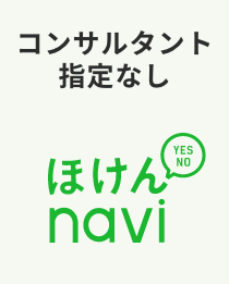 コンサルタント指定なし